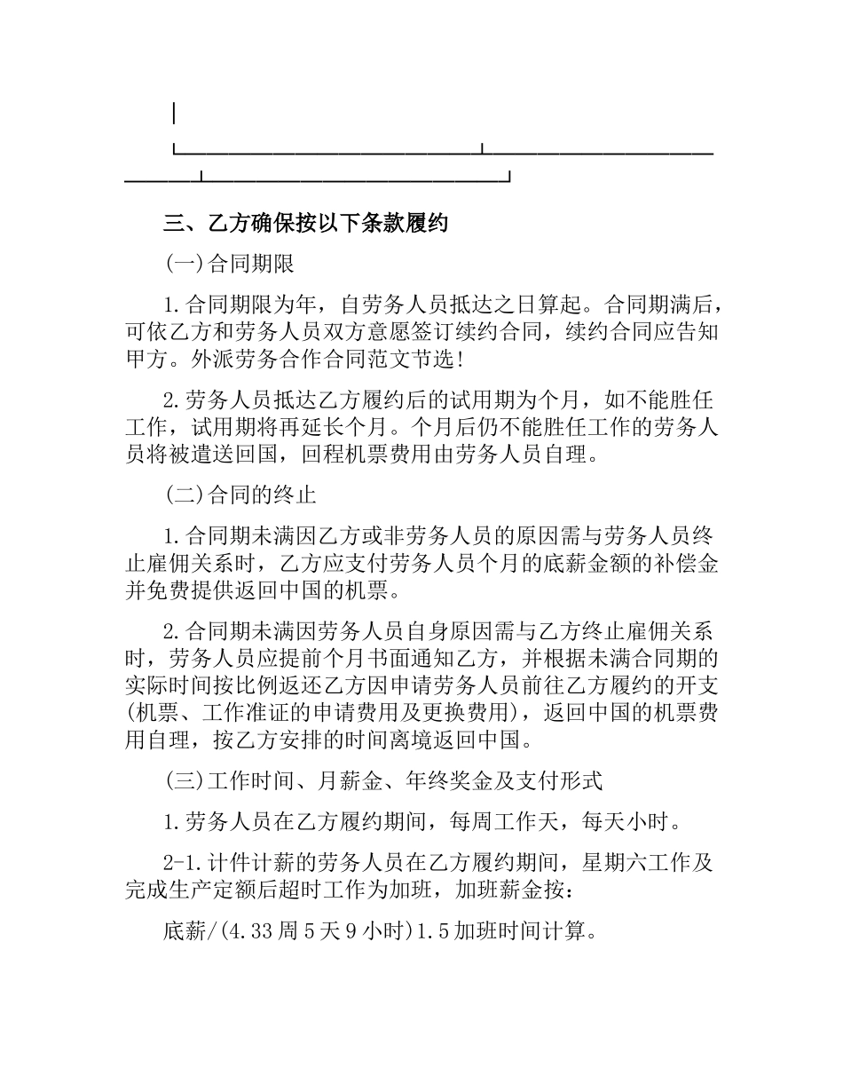 外派劳务合作合同模板.docx_第3页