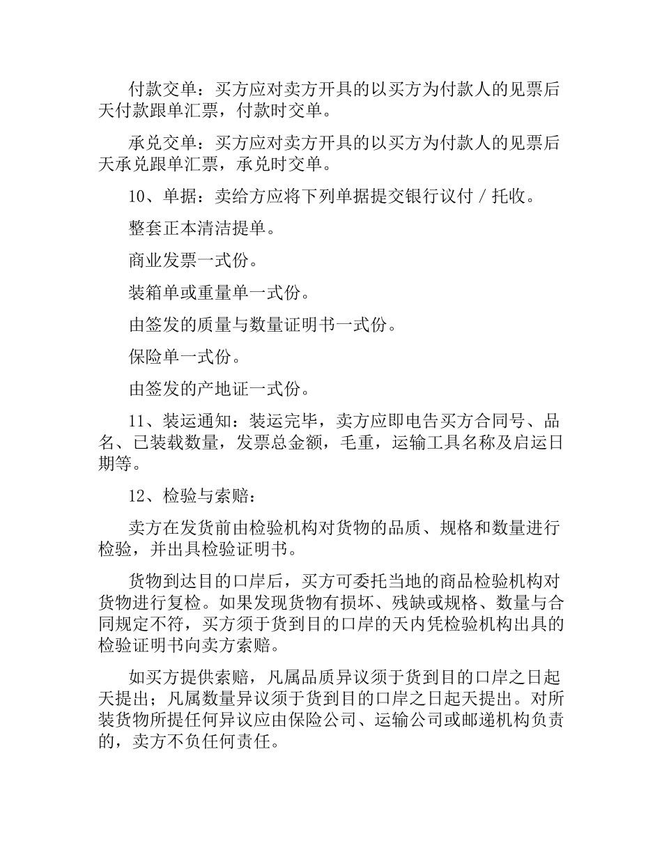 外贸出口合同范本.docx_第2页