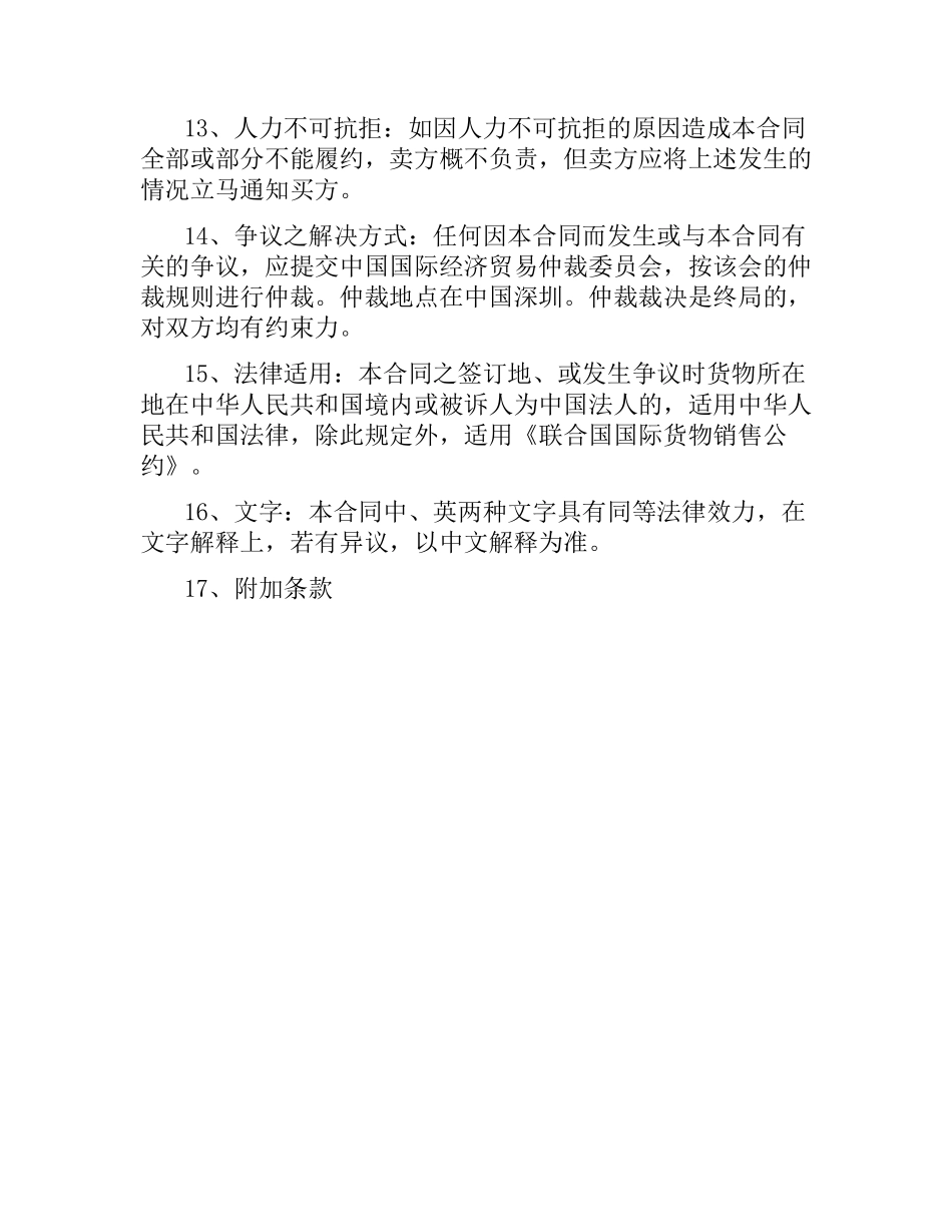 外贸出口合同范本.docx_第3页