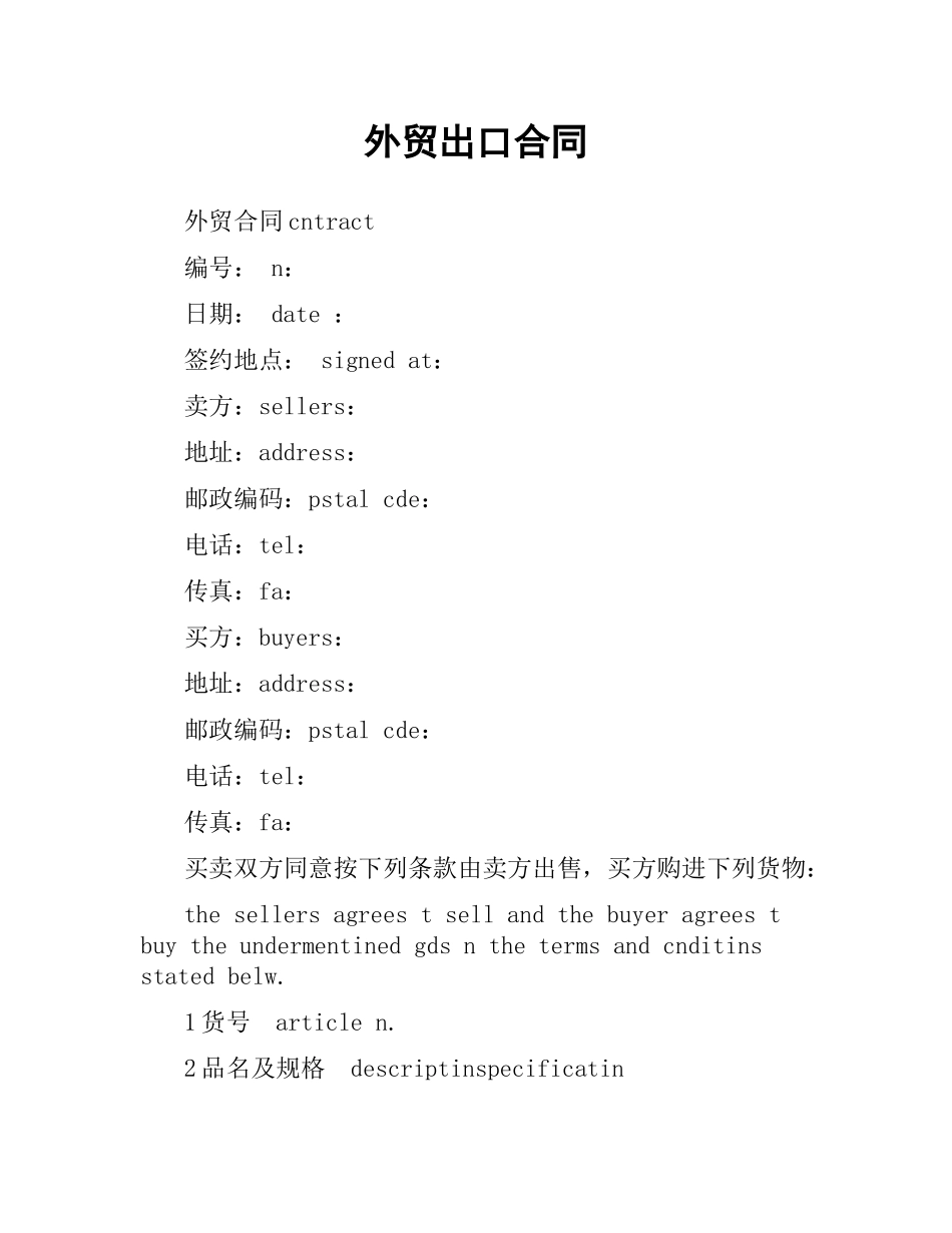 外贸出口合同.docx_第1页