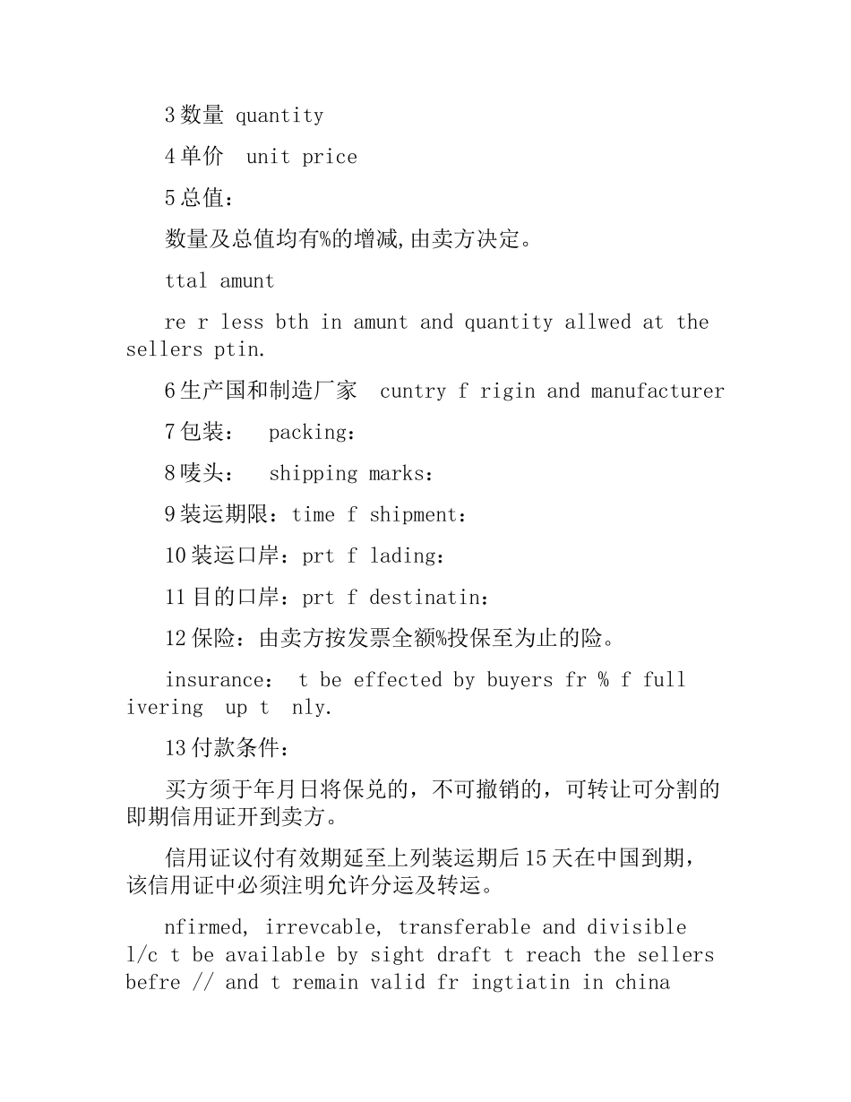 外贸出口合同.docx_第2页