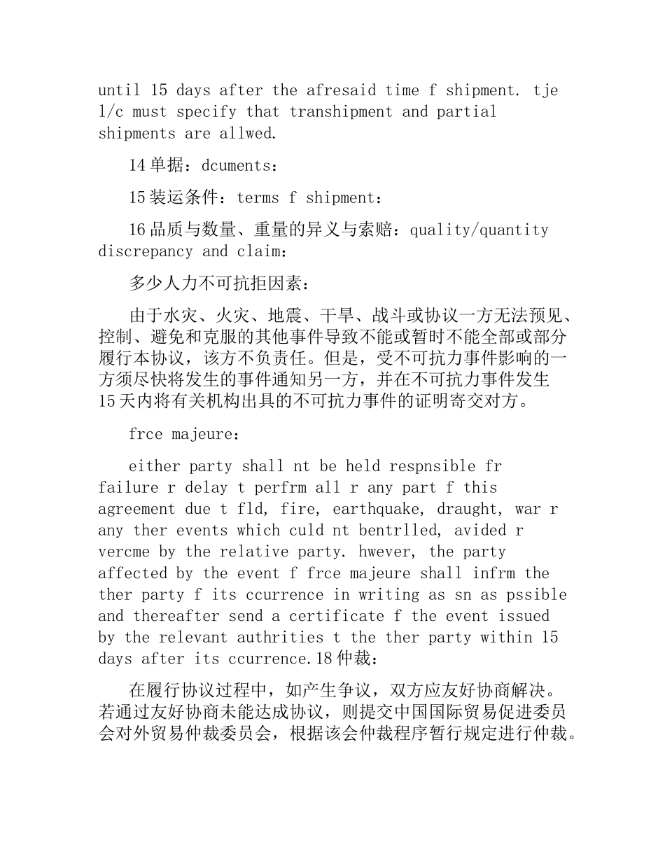 外贸出口合同.docx_第3页