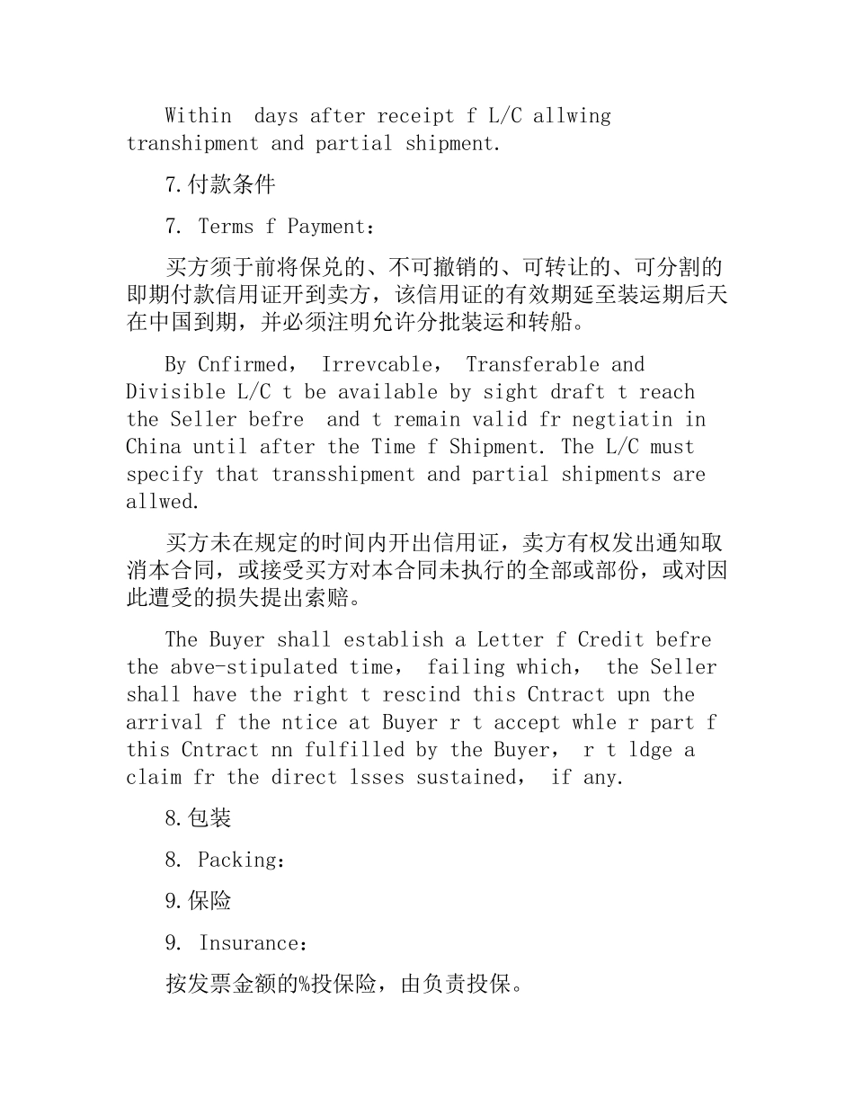 外贸采购合同范本.docx_第3页