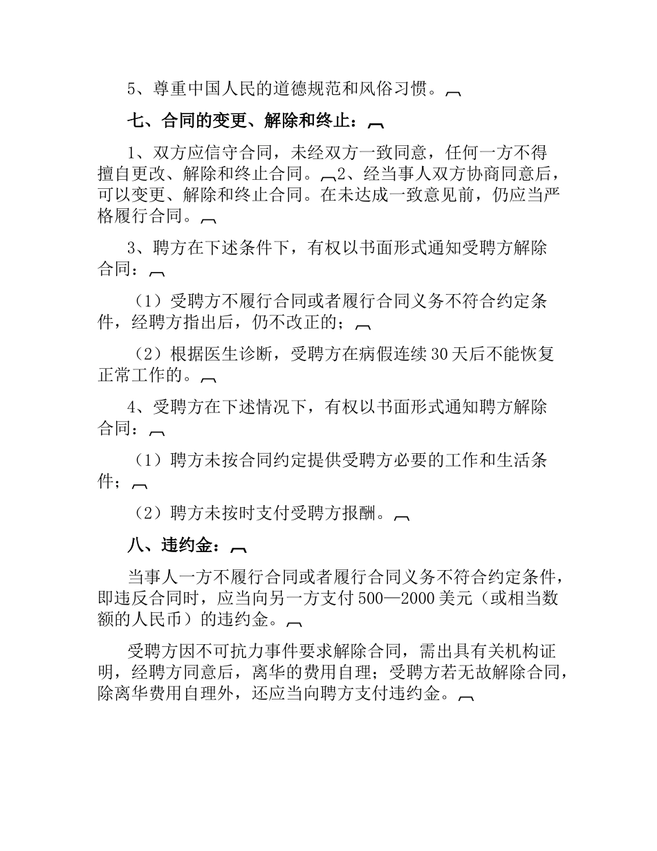 外籍专家聘用合同.docx_第2页