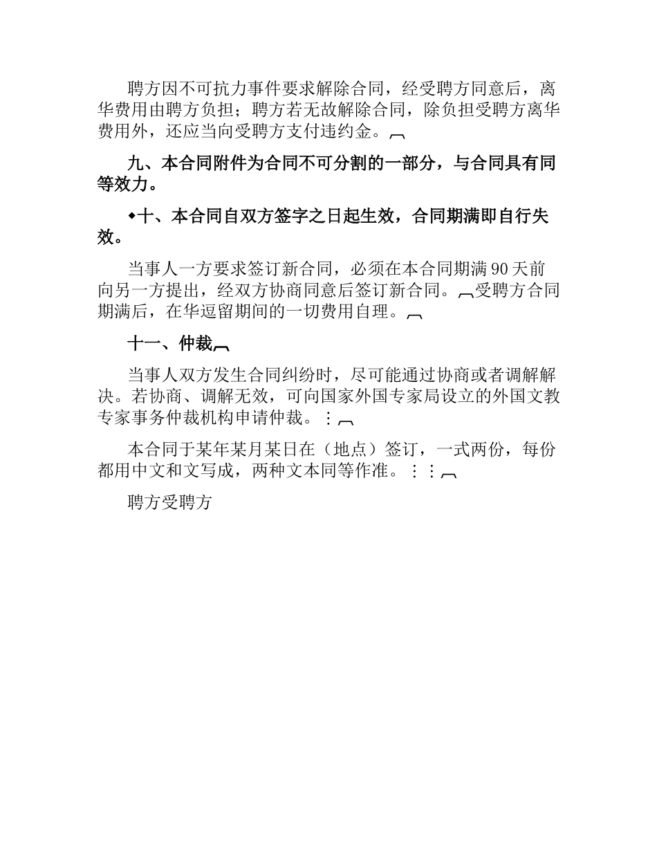 外籍专家聘用合同.docx_第3页