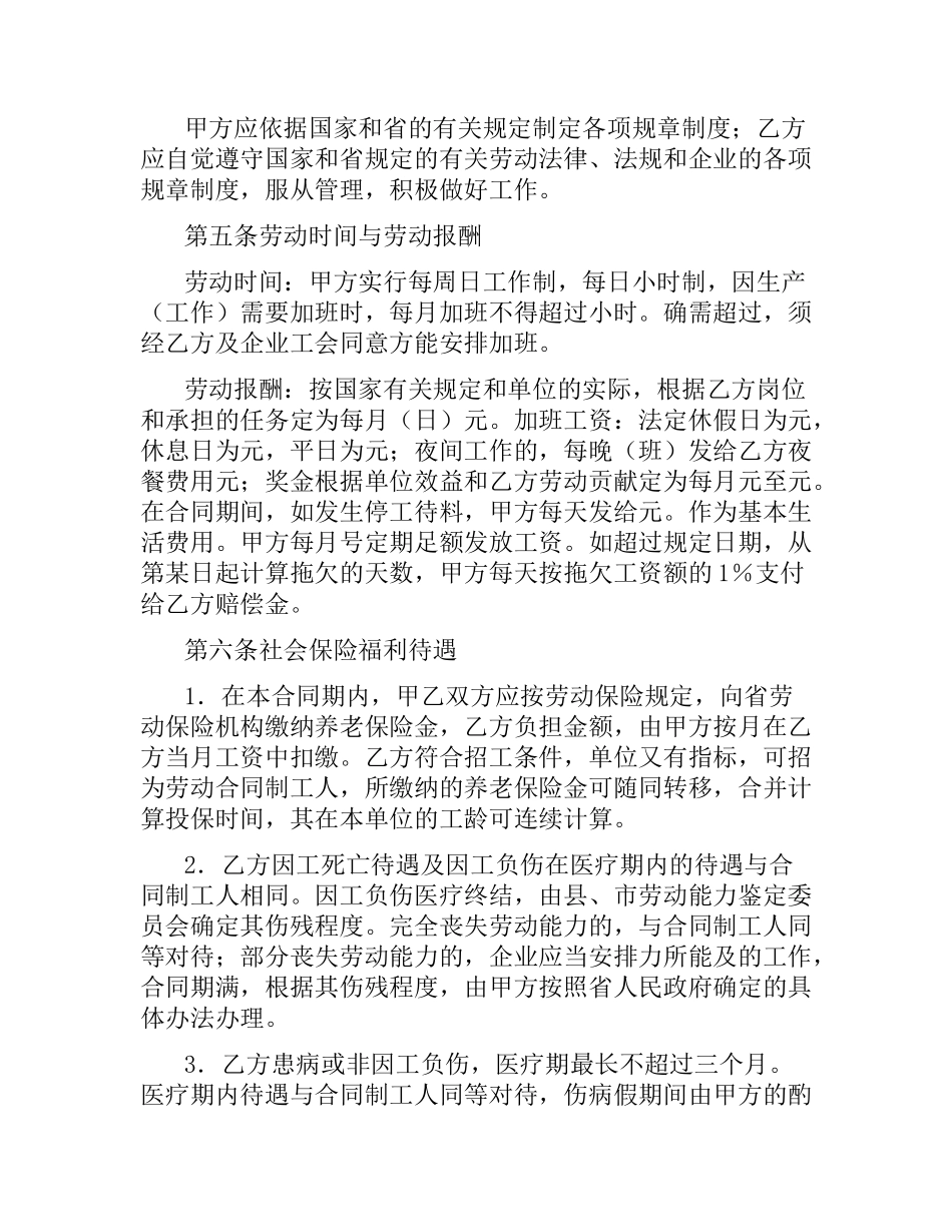 外来员工劳动合同.docx_第2页