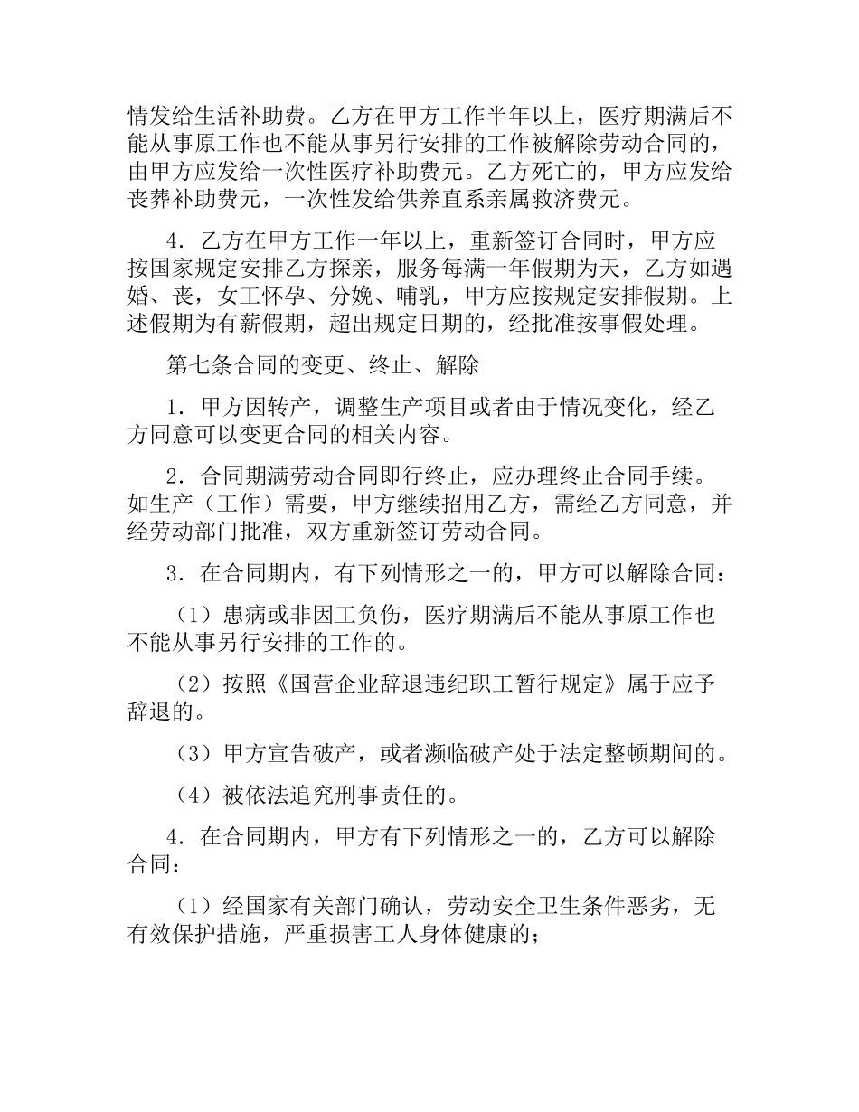 外来员工劳动合同.docx_第3页