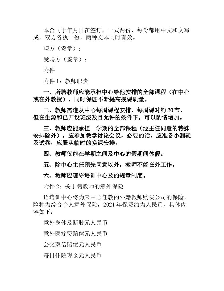 外籍教师聘请合同.docx_第3页