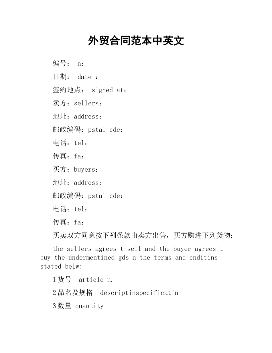 外贸合同范本中英文.docx_第1页