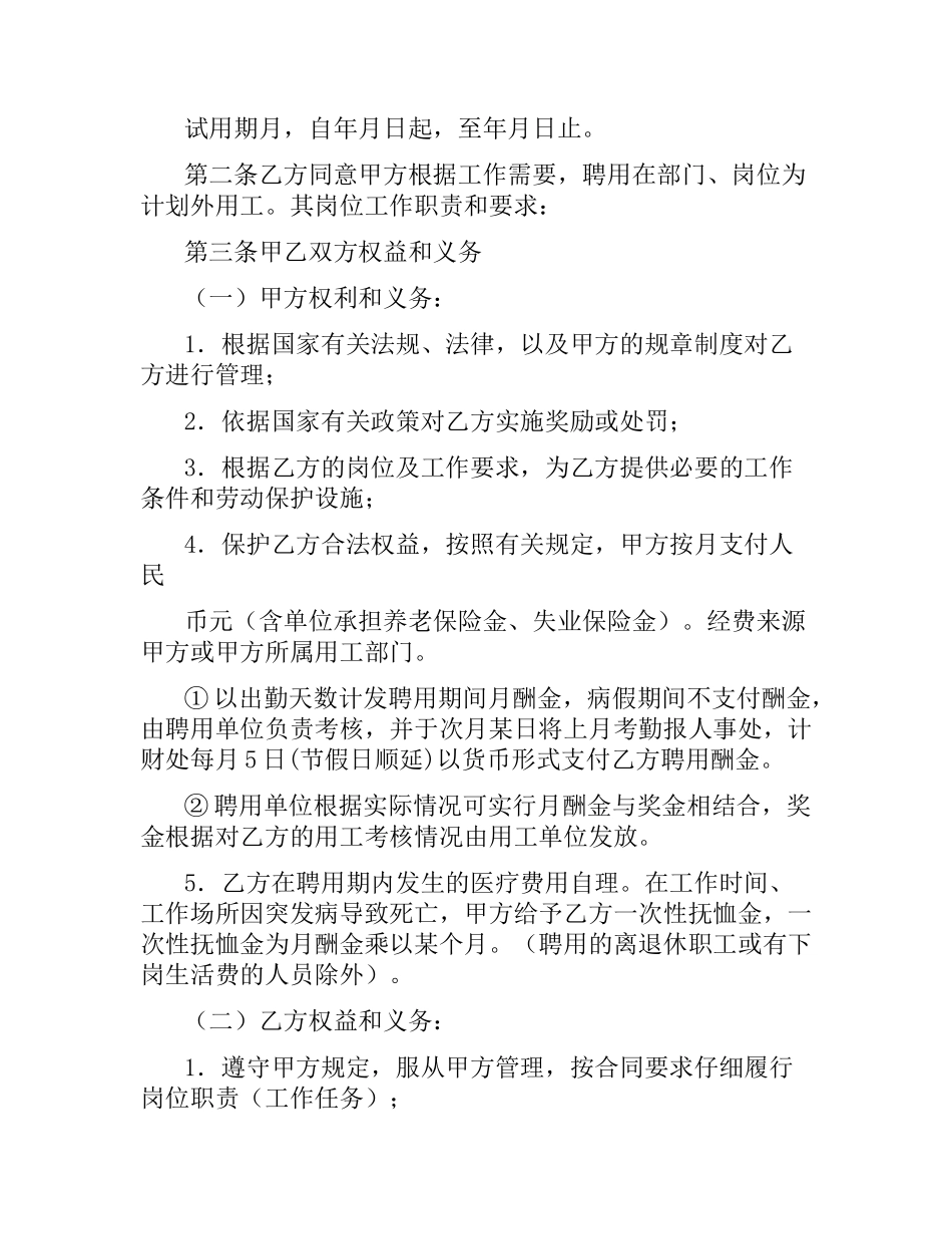 外用工劳动合同书.docx_第2页