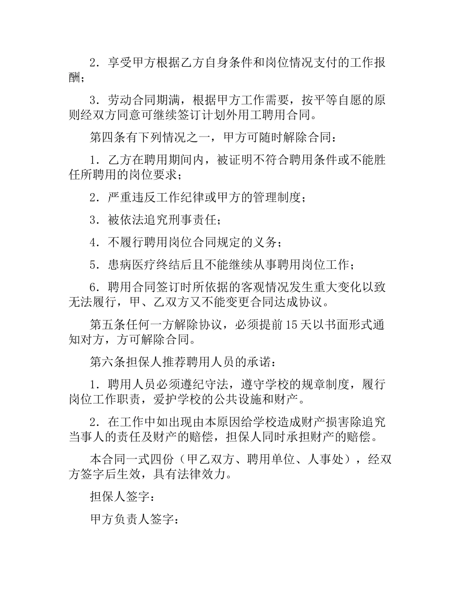 外用工劳动合同书.docx_第3页