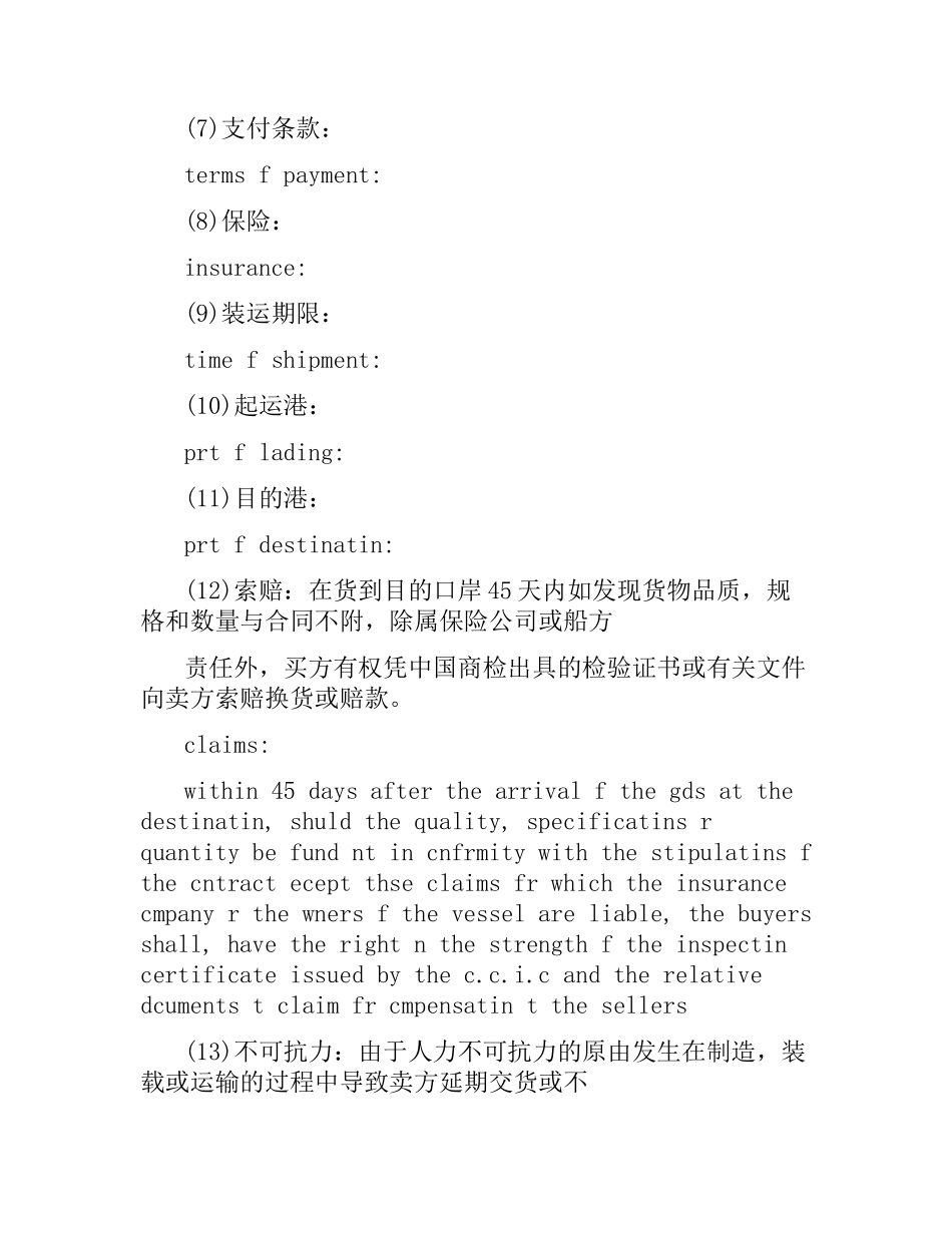 外贸合同范本英文.docx_第2页