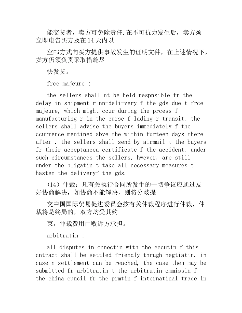 外贸合同范本英文.docx_第3页