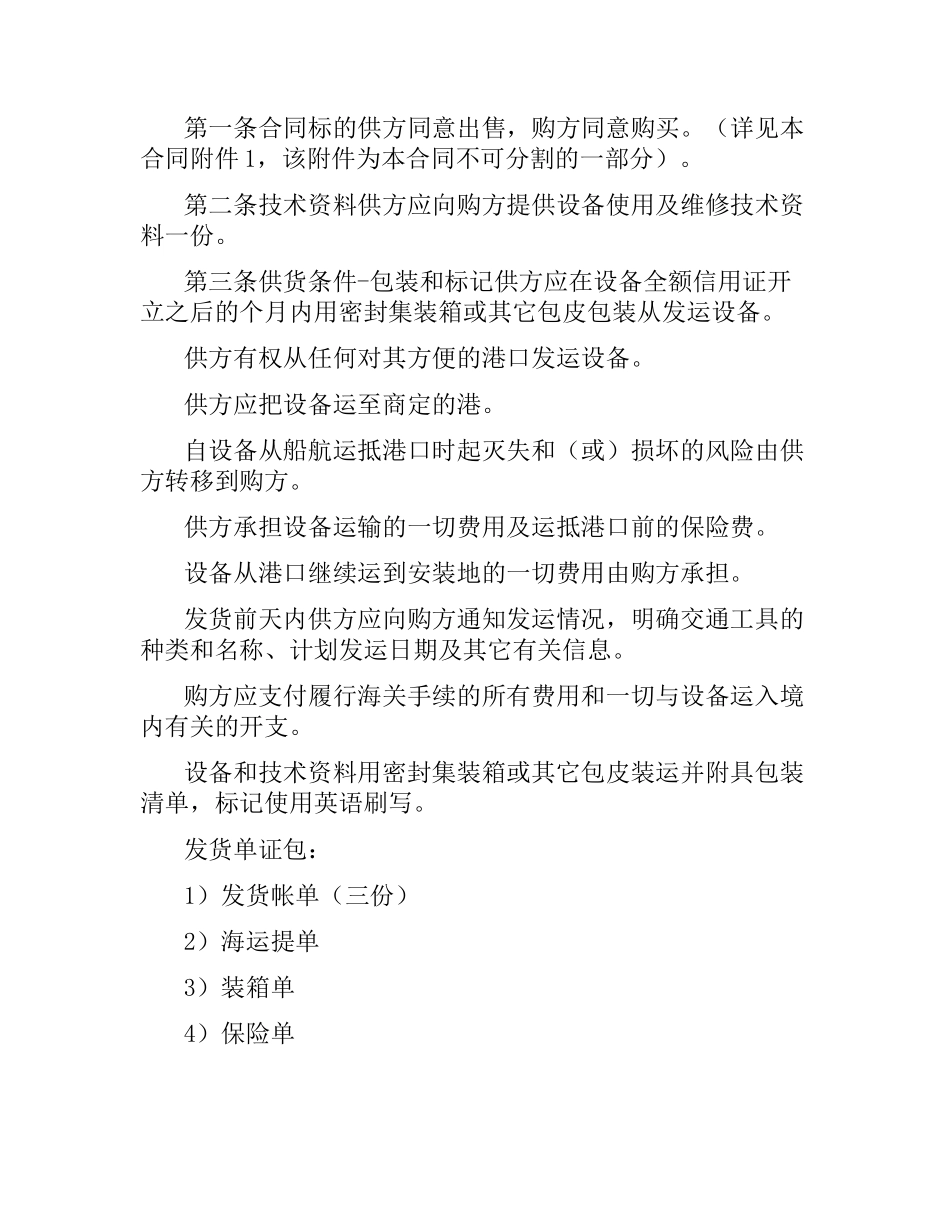 外贸合同范本4篇.docx_第2页