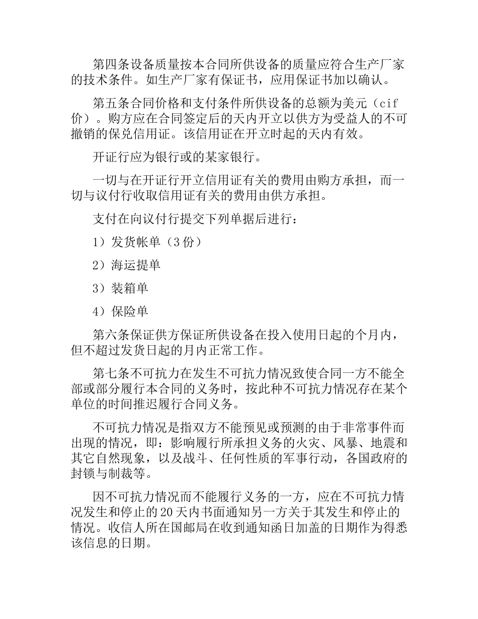 外贸合同范本4篇.docx_第3页