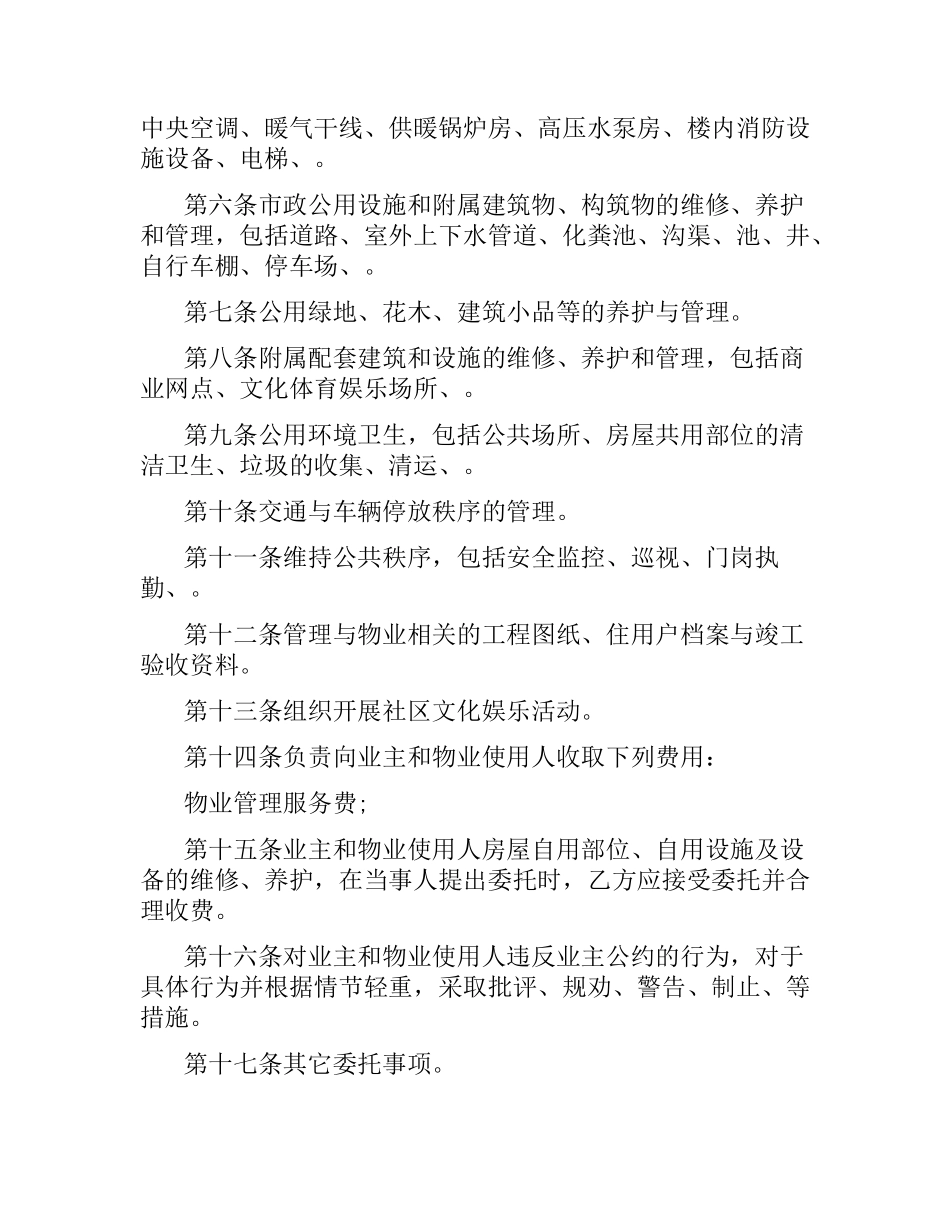 委托书合同格式.docx_第2页