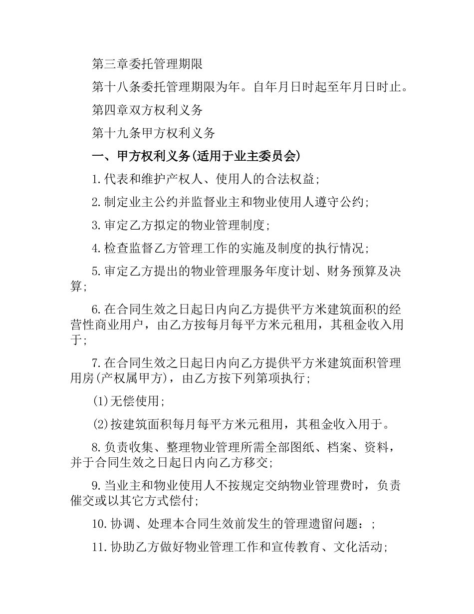 委托书合同格式.docx_第3页