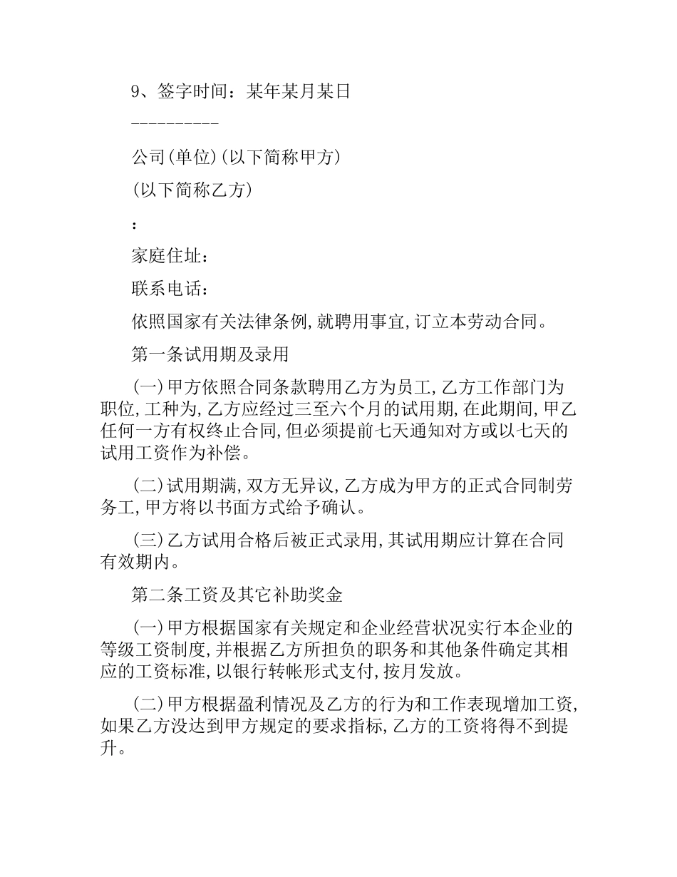 外聘人员合同.docx_第2页