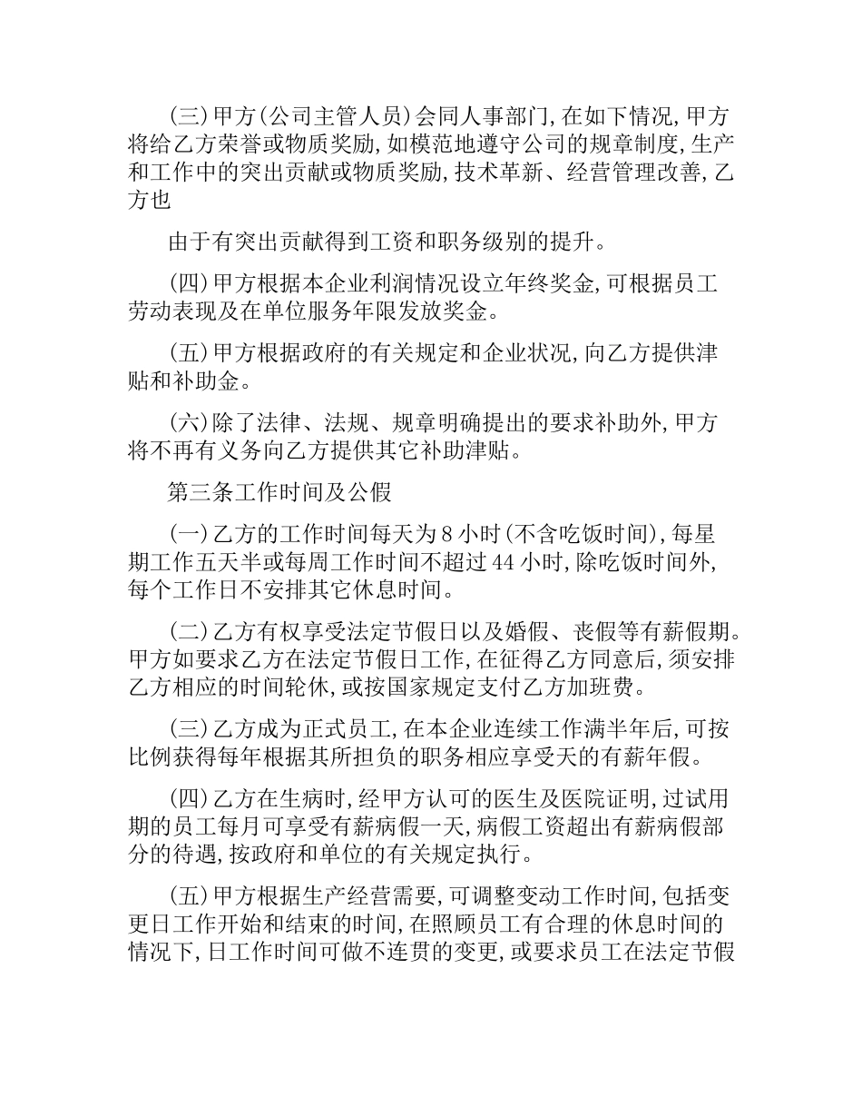 外聘人员合同.docx_第3页