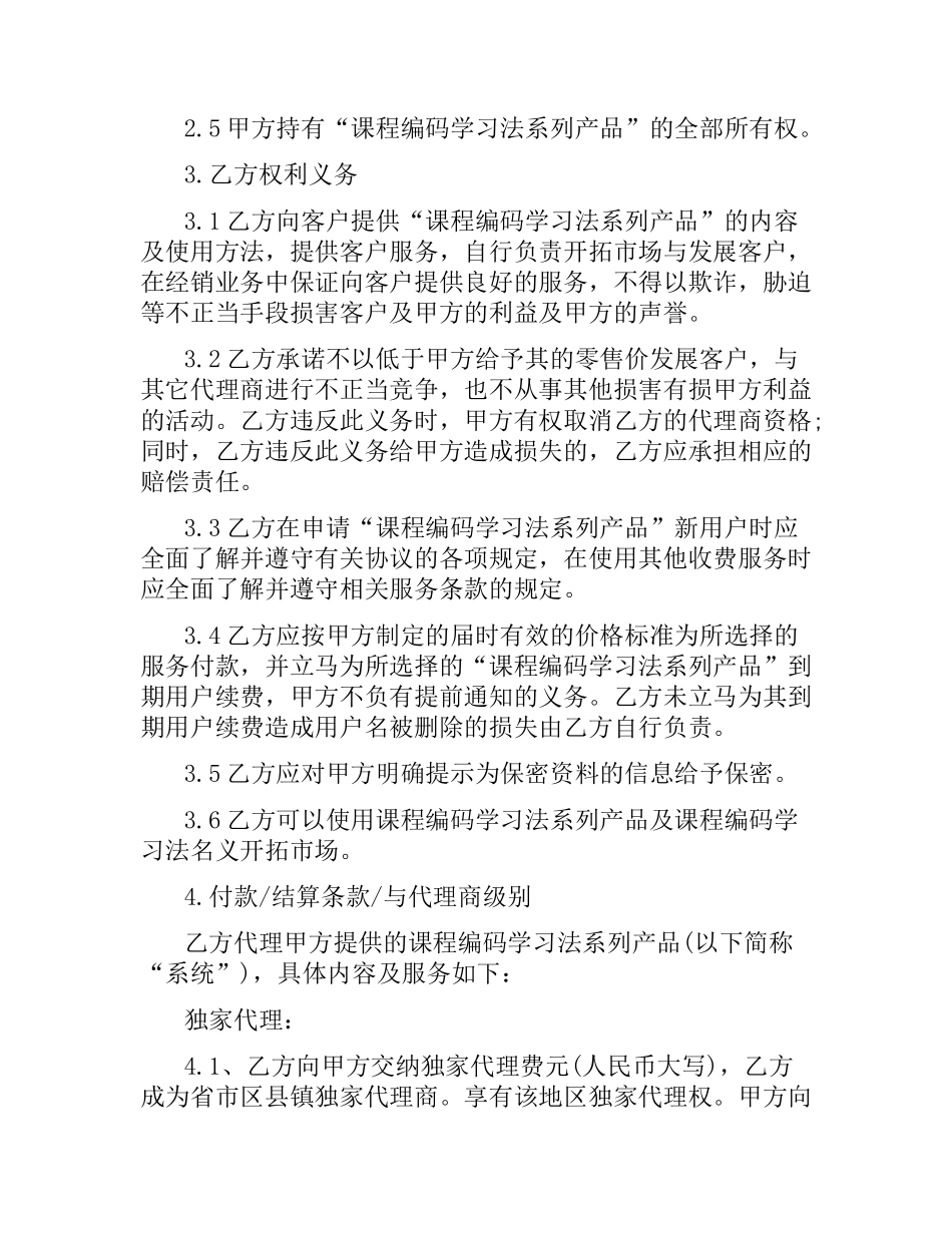 外贸独家代理合同.docx_第3页