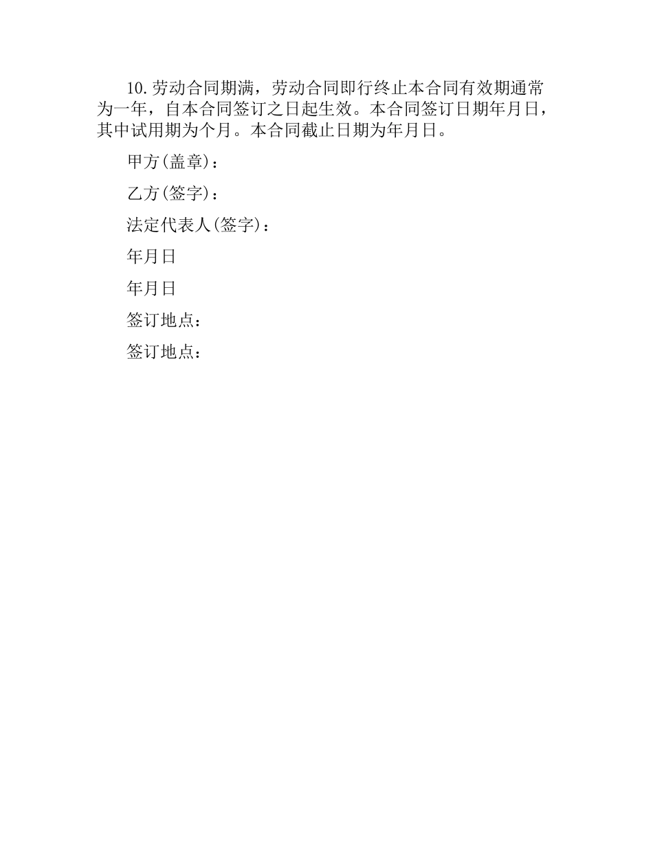 外派保洁员劳务合同.docx_第2页