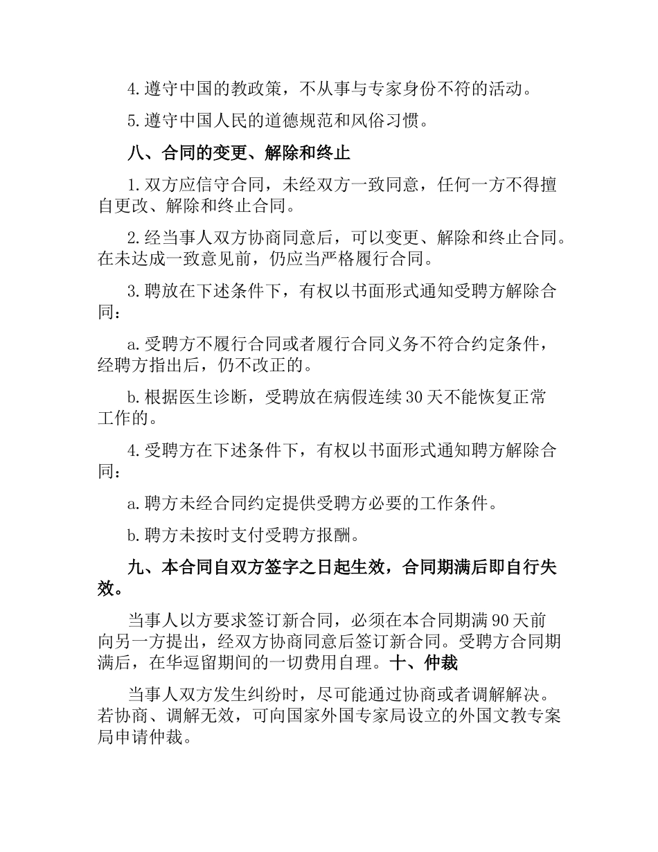 外籍教师聘请合同范本 .docx_第2页