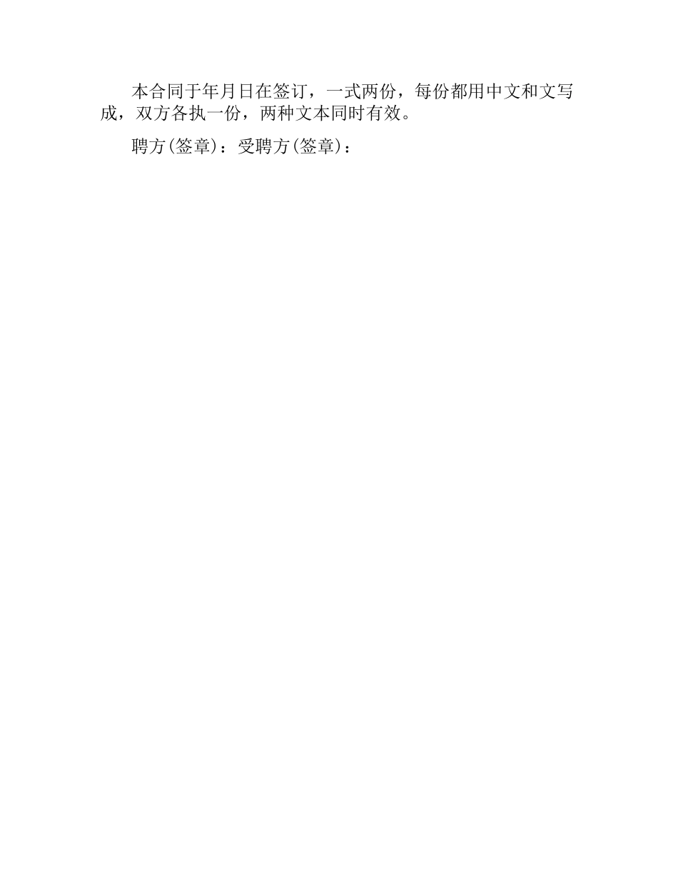 外籍教师聘请合同范本 .docx_第3页