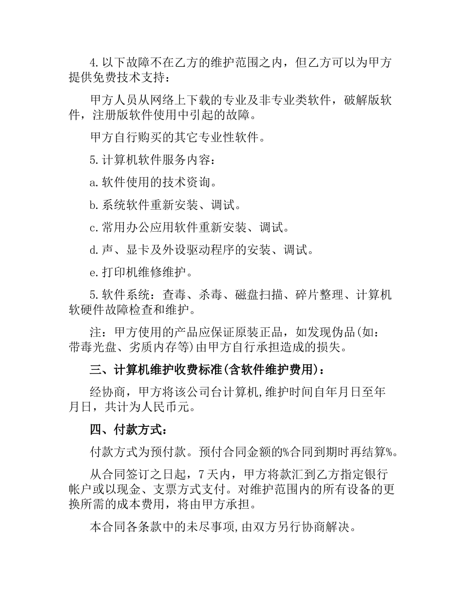 外派劳务服务合同模板.docx_第2页