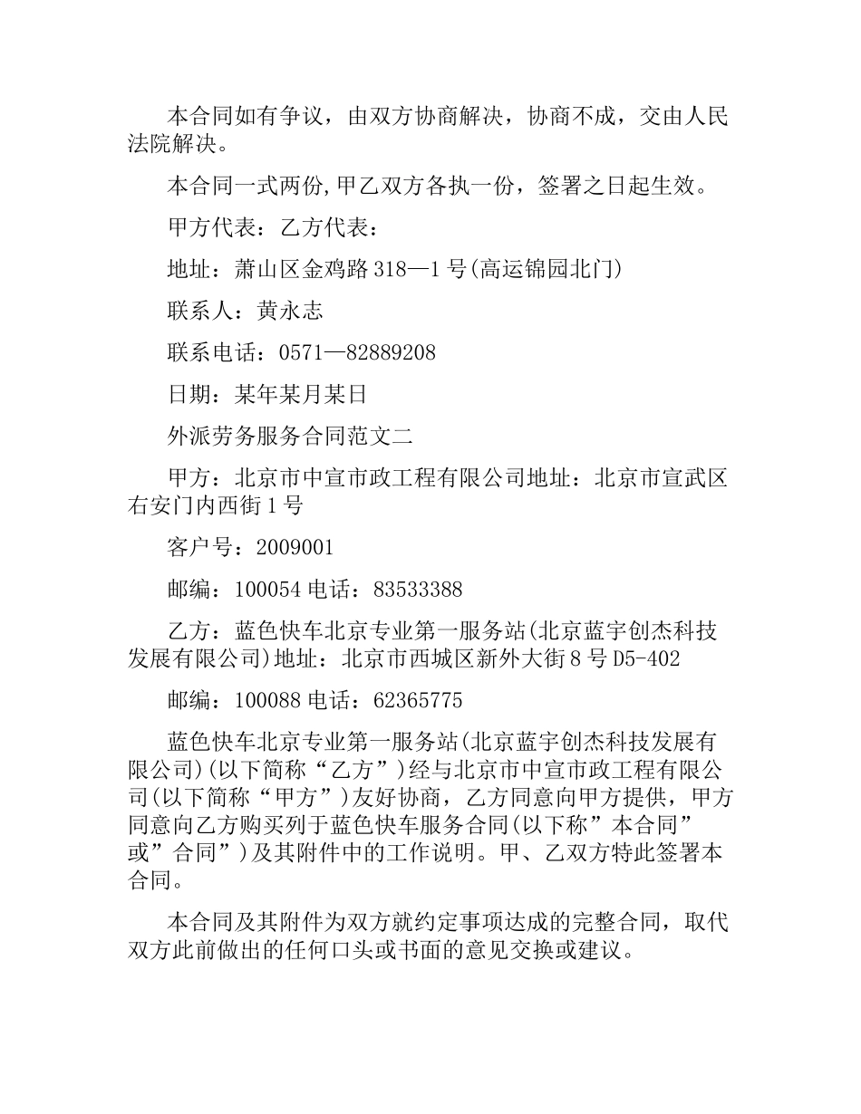 外派劳务服务合同模板.docx_第3页