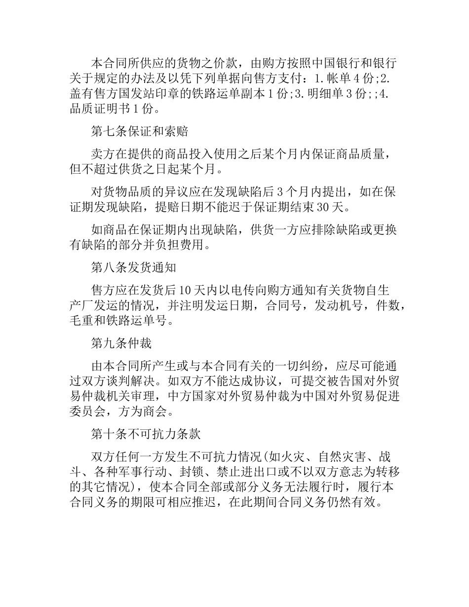 外贸购销合同优秀范本.docx_第2页