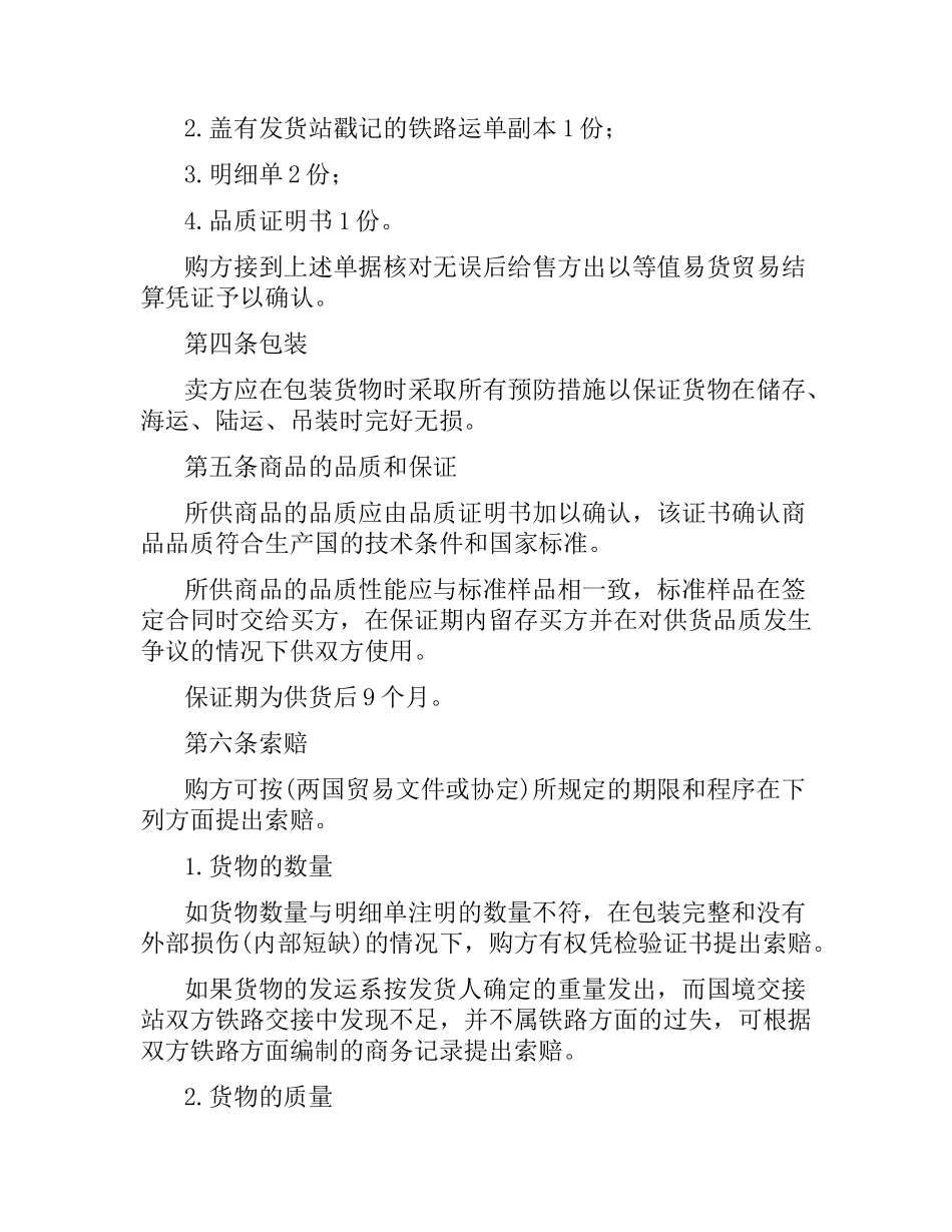 外贸合同范本（二）.docx_第2页