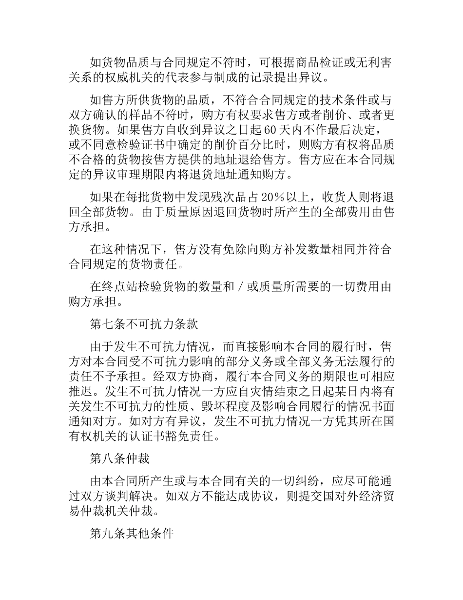 外贸合同范本（二）.docx_第3页