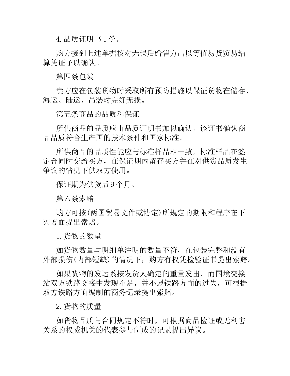 外贸合同范本.docx_第2页