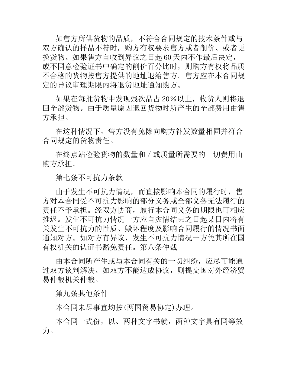 外贸合同范本.docx_第3页