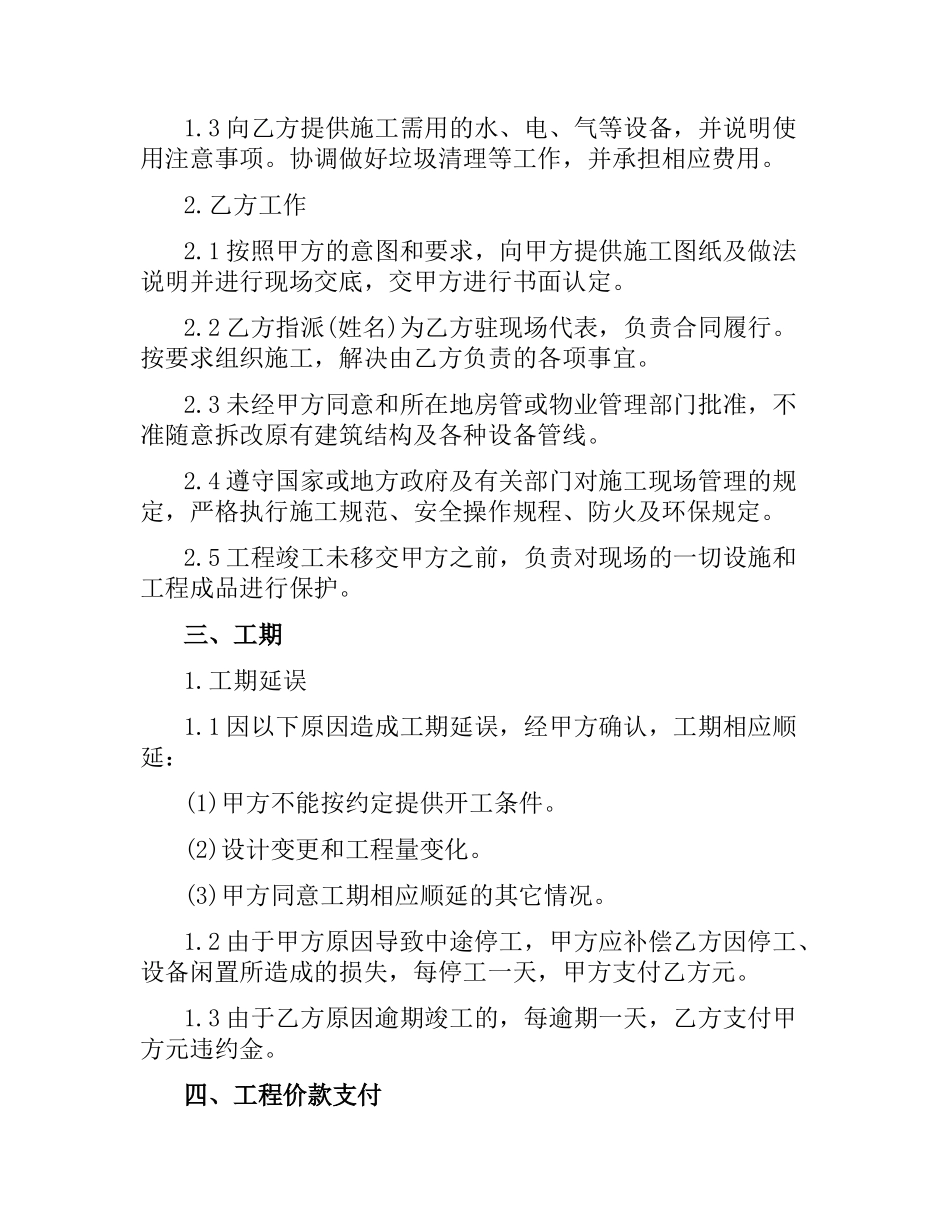 天津市家庭装修合同.docx_第2页