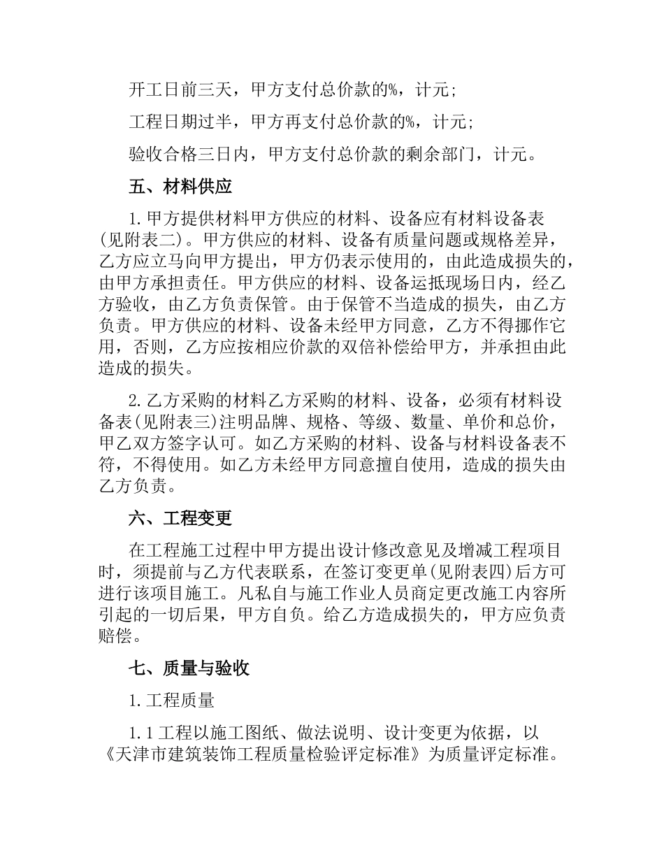 天津市家庭装修合同.docx_第3页