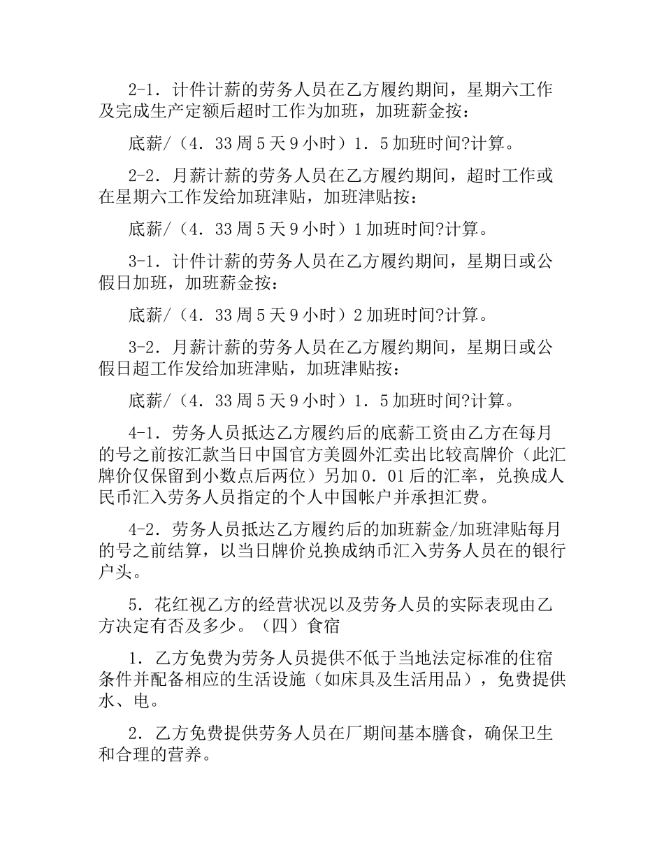 外派劳务合作合同.docx_第3页