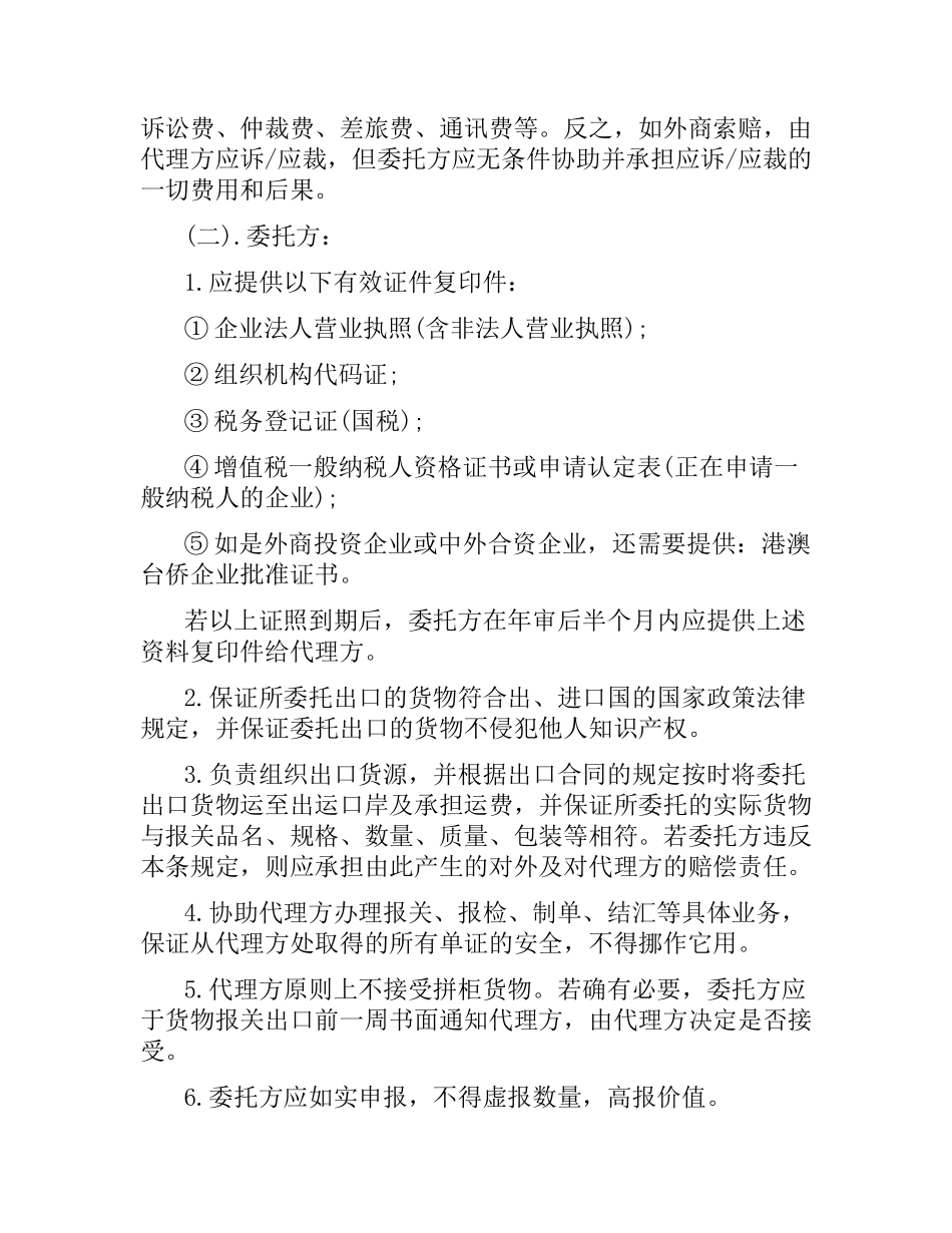 外贸代理合同范本.docx_第2页
