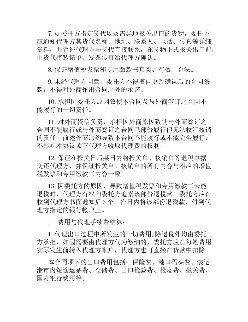外贸代理合同范本.docx_第3页