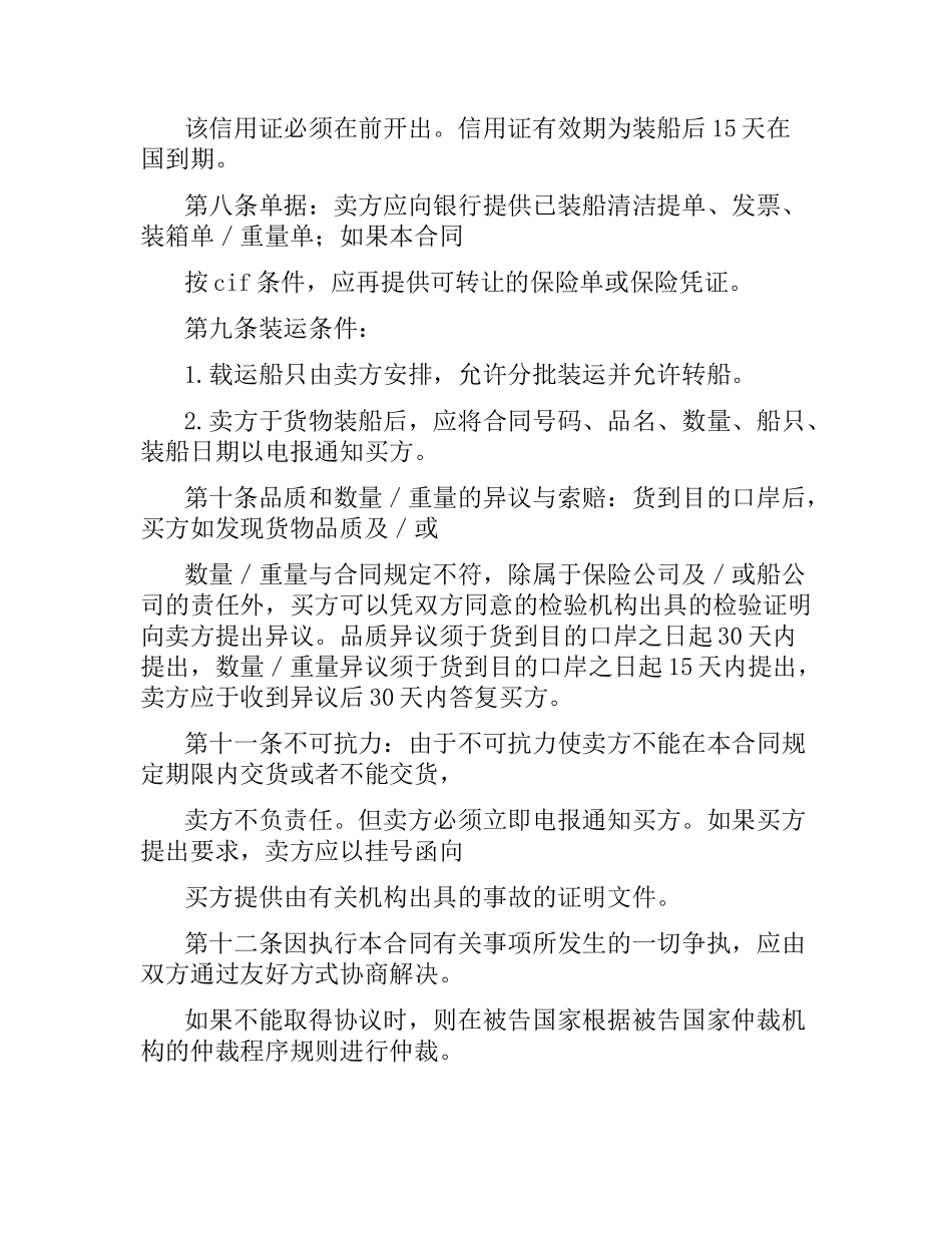 外贸出口合同样本.docx_第2页