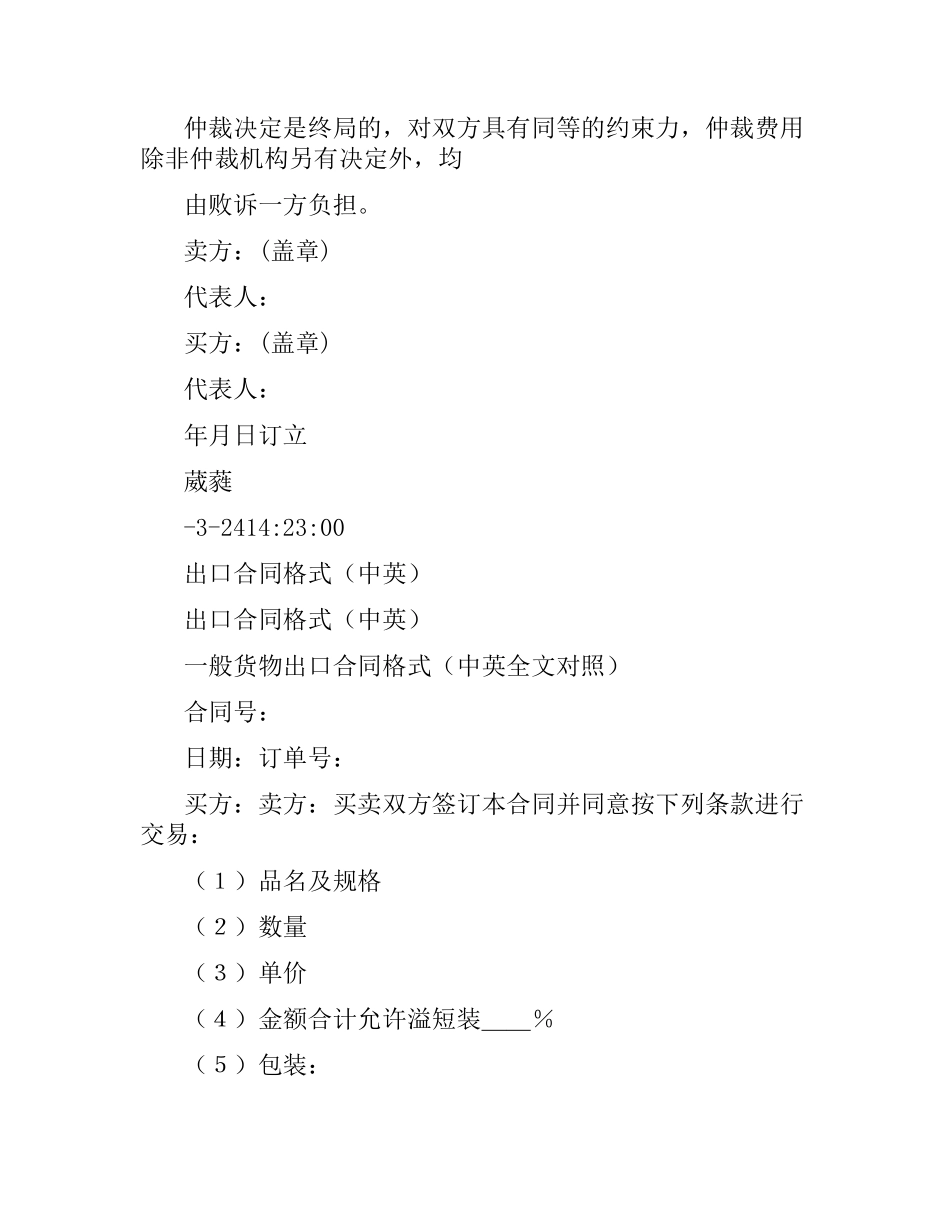 外贸出口合同样本.docx_第3页