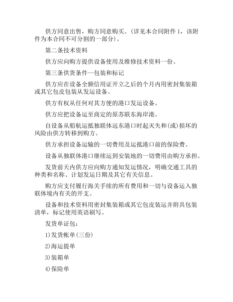 外贸采购合同样本.docx_第2页