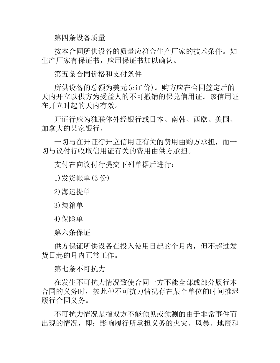 外贸采购合同样本.docx_第3页