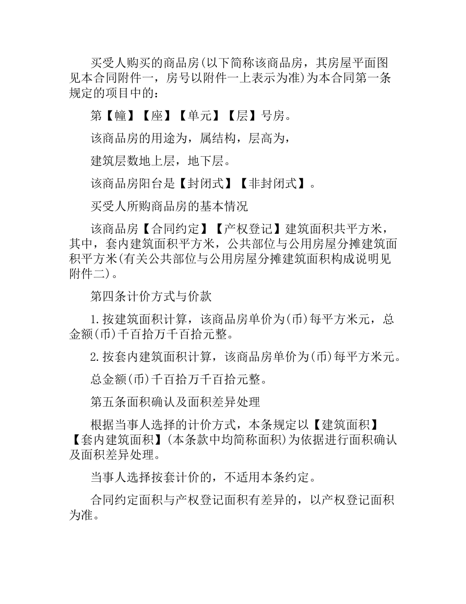 太原市购房合同范本.docx_第2页