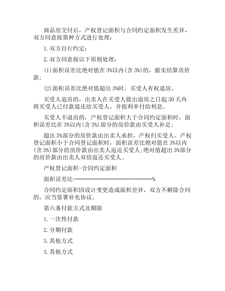 太原市购房合同范本.docx_第3页