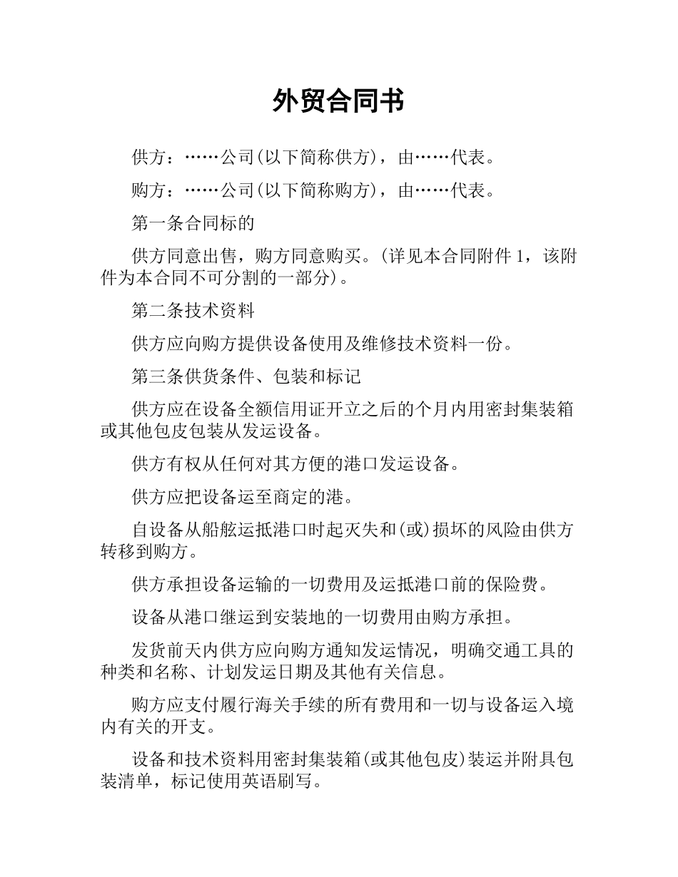 外贸合同书（二）.docx_第1页