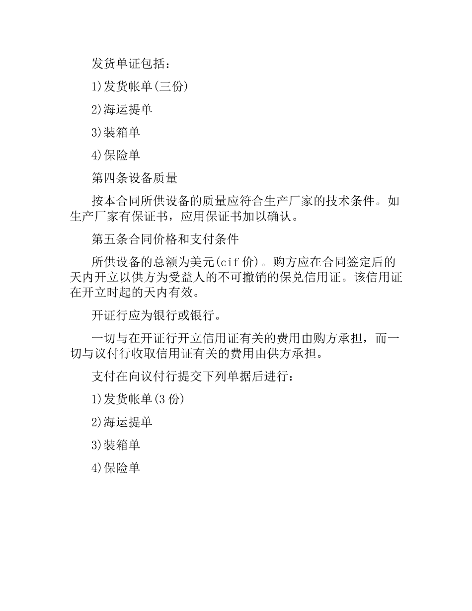 外贸合同书（二）.docx_第2页