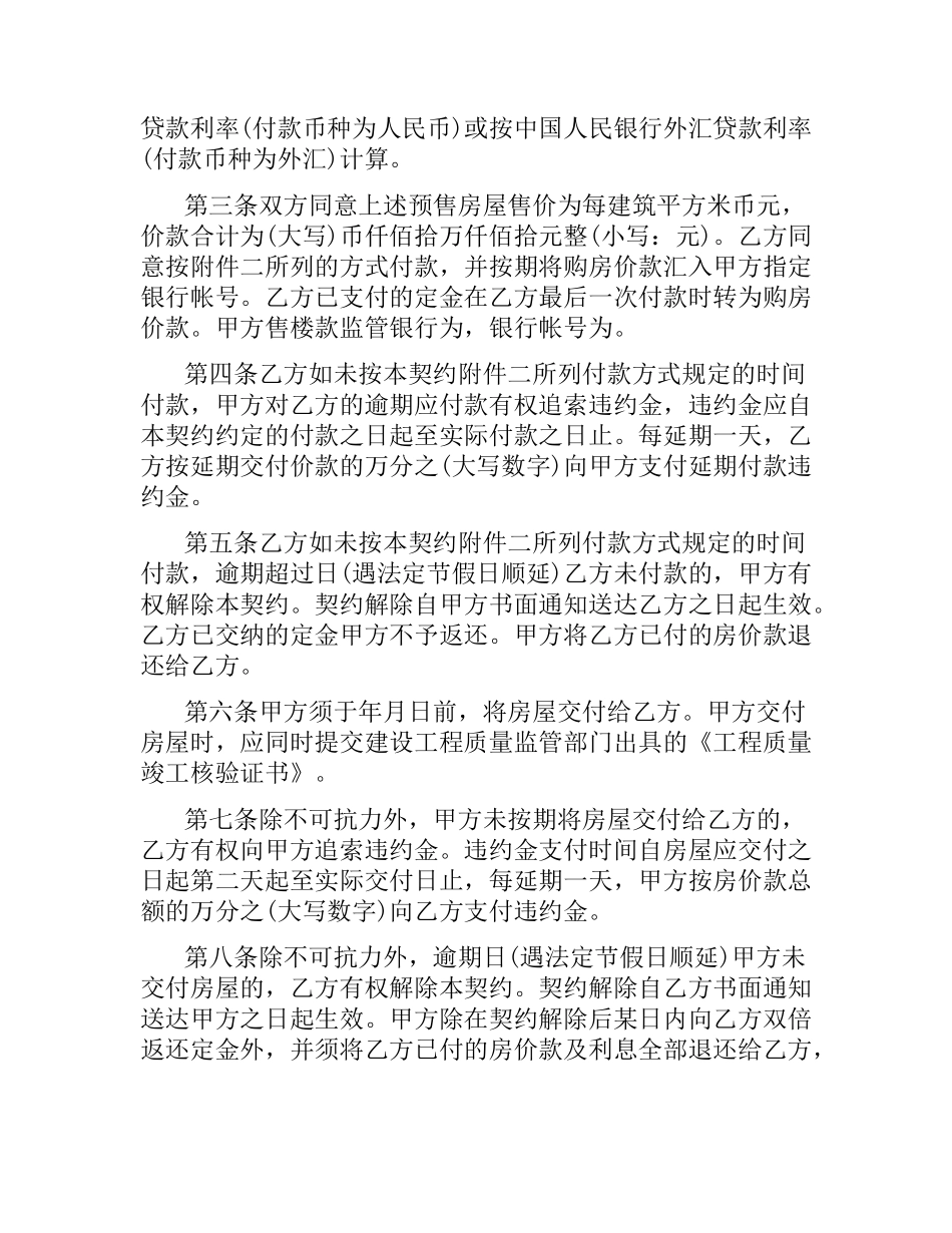 外销商品房预售合同范本3篇.docx_第2页