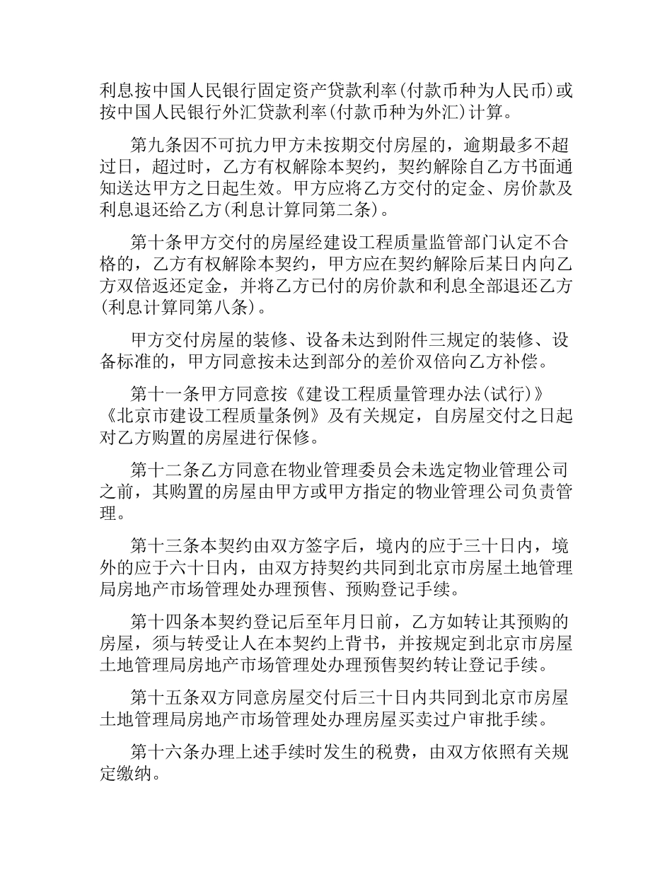 外销商品房预售合同范本3篇.docx_第3页