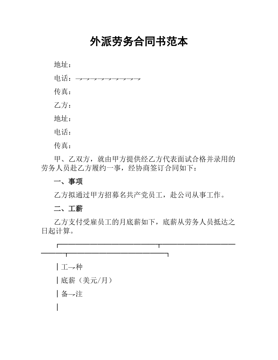 外派劳务合同书范本（二）.docx_第1页